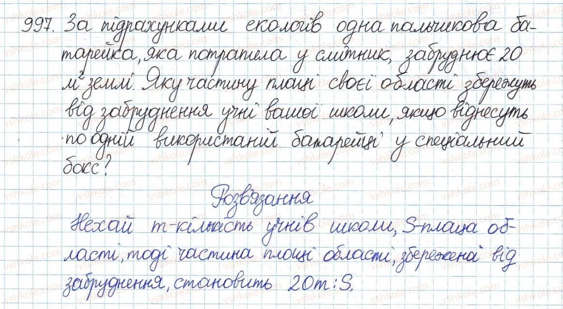 фото задание 997 - § 20. формула коренів квадратного рівняння - розділ 3. квадратні рівняння