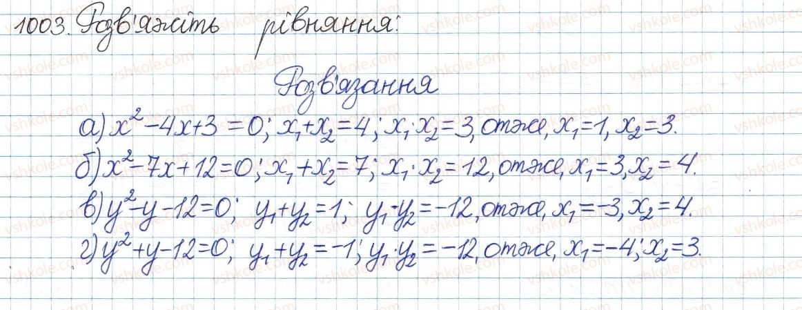 фото задание 1003 - § 21. теорема віета - розділ 3. квадратні рівняння
