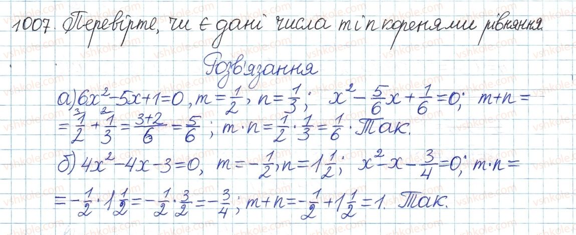 фото задание 1007 - § 21. теорема віета - розділ 3. квадратні рівняння