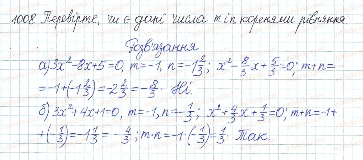 фото задание 1008 - § 21. теорема віета - розділ 3. квадратні рівняння