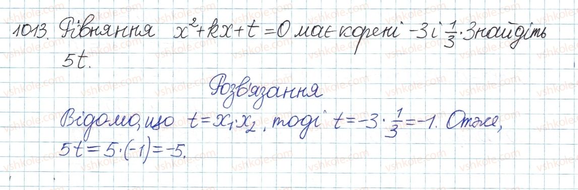 фото задание 1013 - § 21. теорема віета - розділ 3. квадратні рівняння