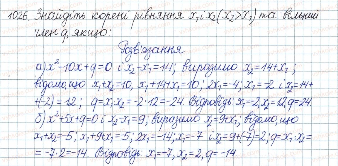 фото задание 1026 - § 21. теорема віета - розділ 3. квадратні рівняння