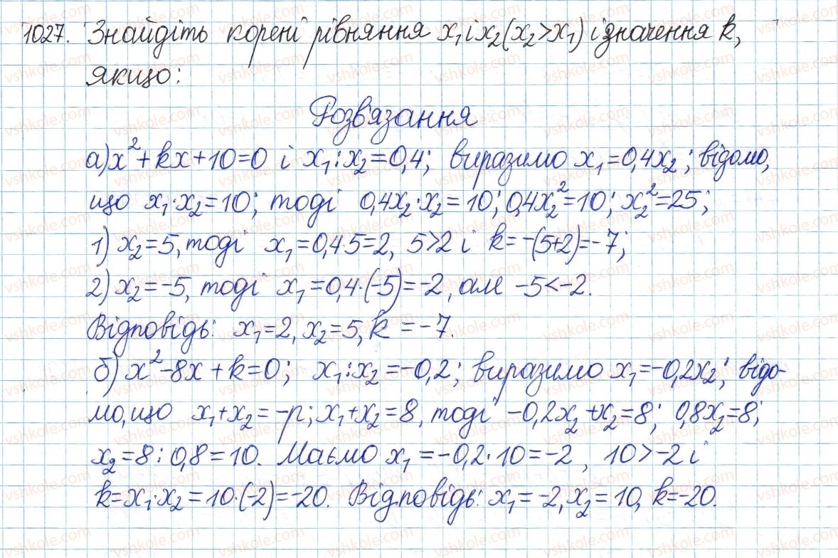 фото задание 1027 - § 21. теорема віета - розділ 3. квадратні рівняння