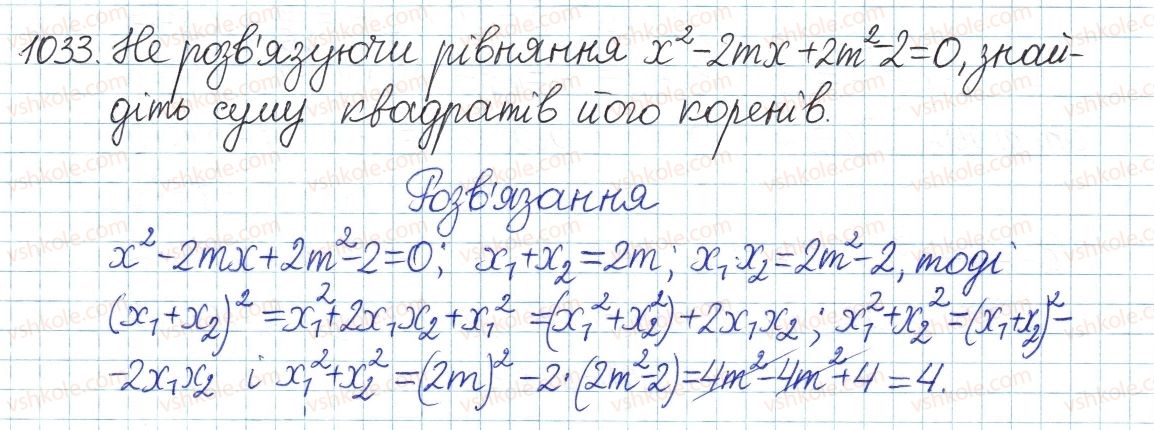 фото задание 1033 - § 21. теорема віета - розділ 3. квадратні рівняння