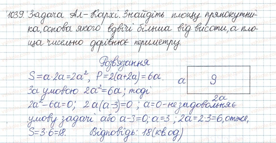 фото задание 1039 - § 21. теорема віета - розділ 3. квадратні рівняння