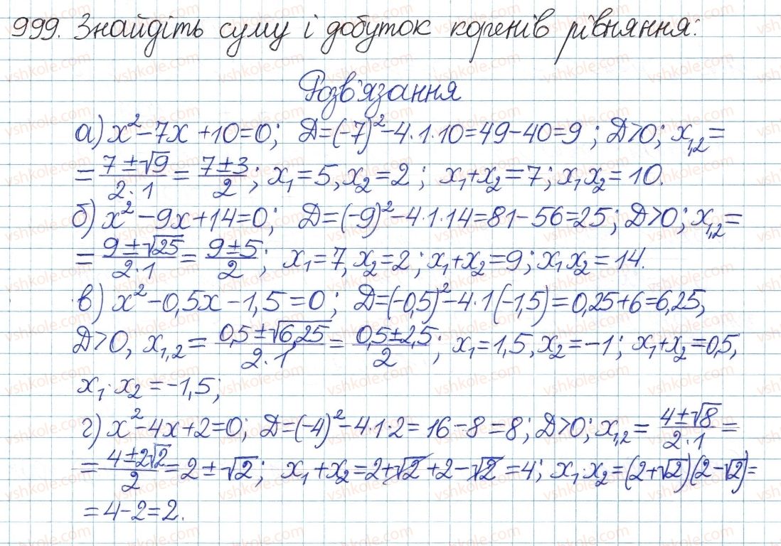 фото задание 999 - § 21. теорема віета - розділ 3. квадратні рівняння