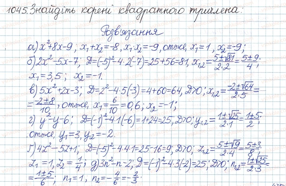 фото задание 1045 - § 22. квадратний тричлен - розділ 3. квадратні рівняння