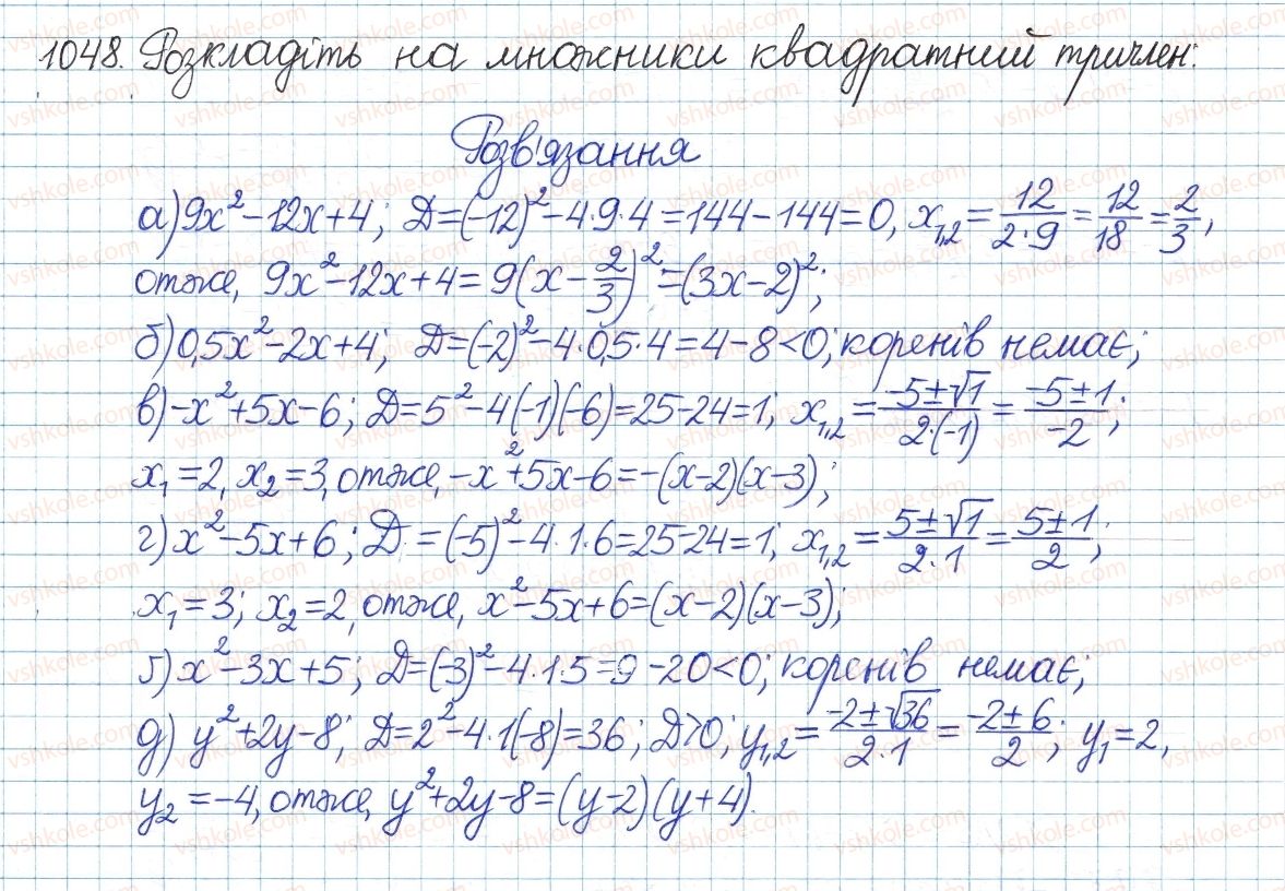 фото задание 1048 - § 22. квадратний тричлен - розділ 3. квадратні рівняння