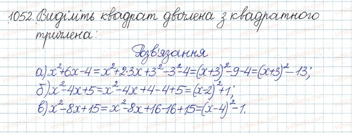 фото задание 1052 - § 22. квадратний тричлен - розділ 3. квадратні рівняння
