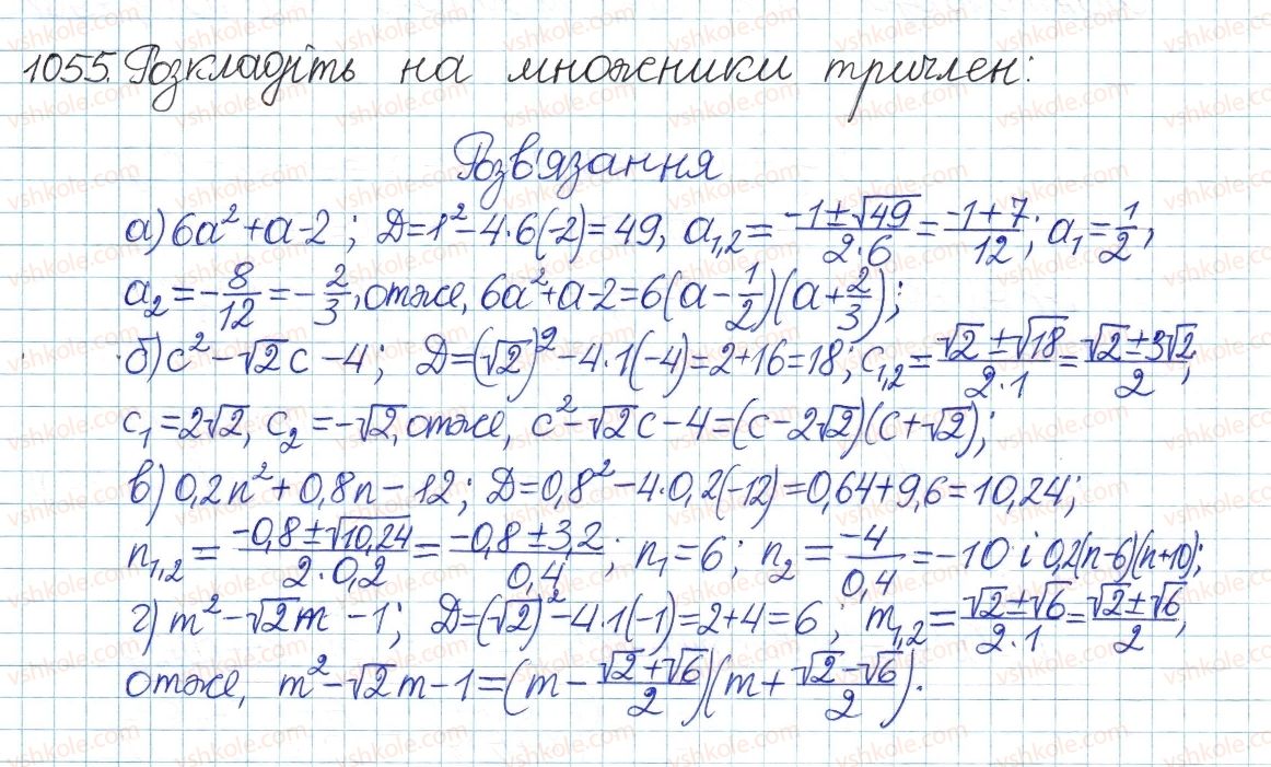 фото задание 1055 - § 22. квадратний тричлен - розділ 3. квадратні рівняння