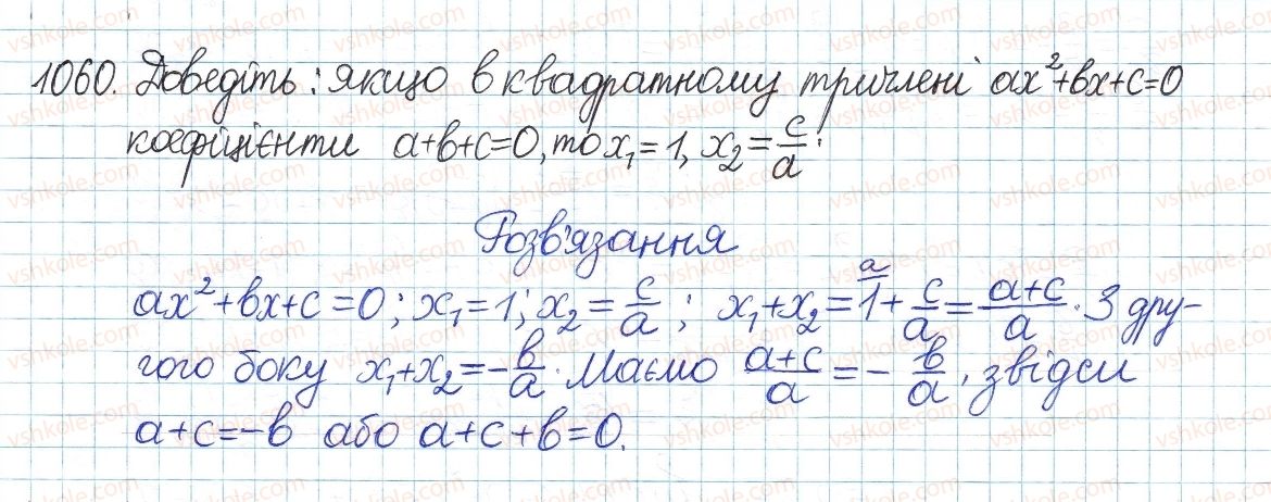 фото задание 1060 - § 22. квадратний тричлен - розділ 3. квадратні рівняння
