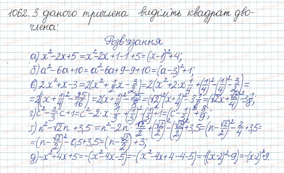 фото задание 1062 - § 22. квадратний тричлен - розділ 3. квадратні рівняння
