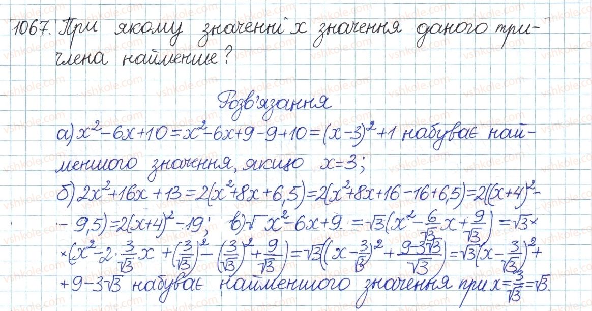 фото задание 1067 - § 22. квадратний тричлен - розділ 3. квадратні рівняння