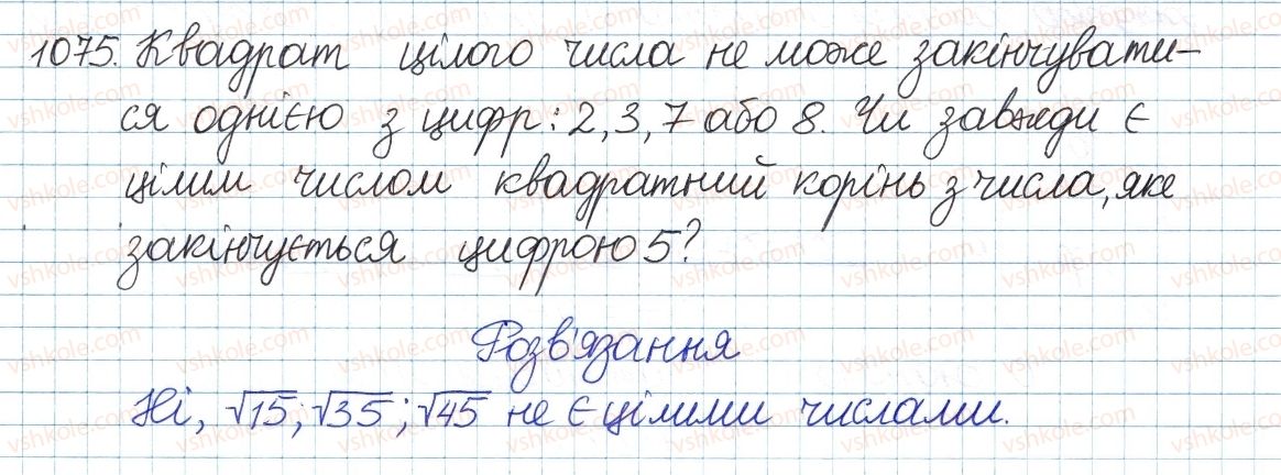 фото задание 1075 - § 22. квадратний тричлен - розділ 3. квадратні рівняння