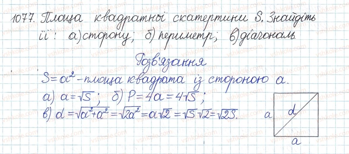 фото задание 1077 - § 23. квадратне рівняння як математична модель прикладної задачі - розділ 3. квадратні рівняння