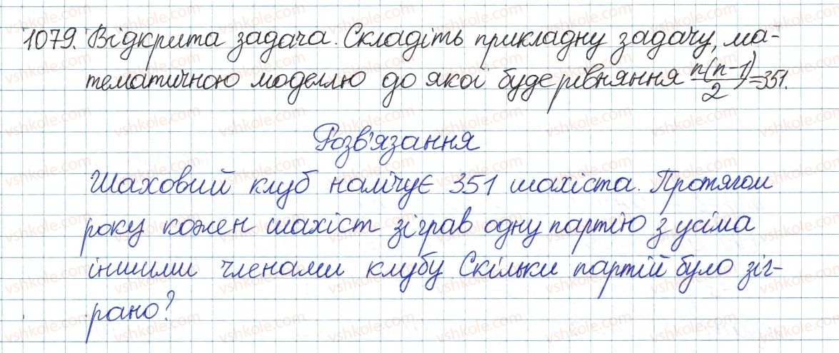 фото задание 1079 - § 23. квадратне рівняння як математична модель прикладної задачі - розділ 3. квадратні рівняння