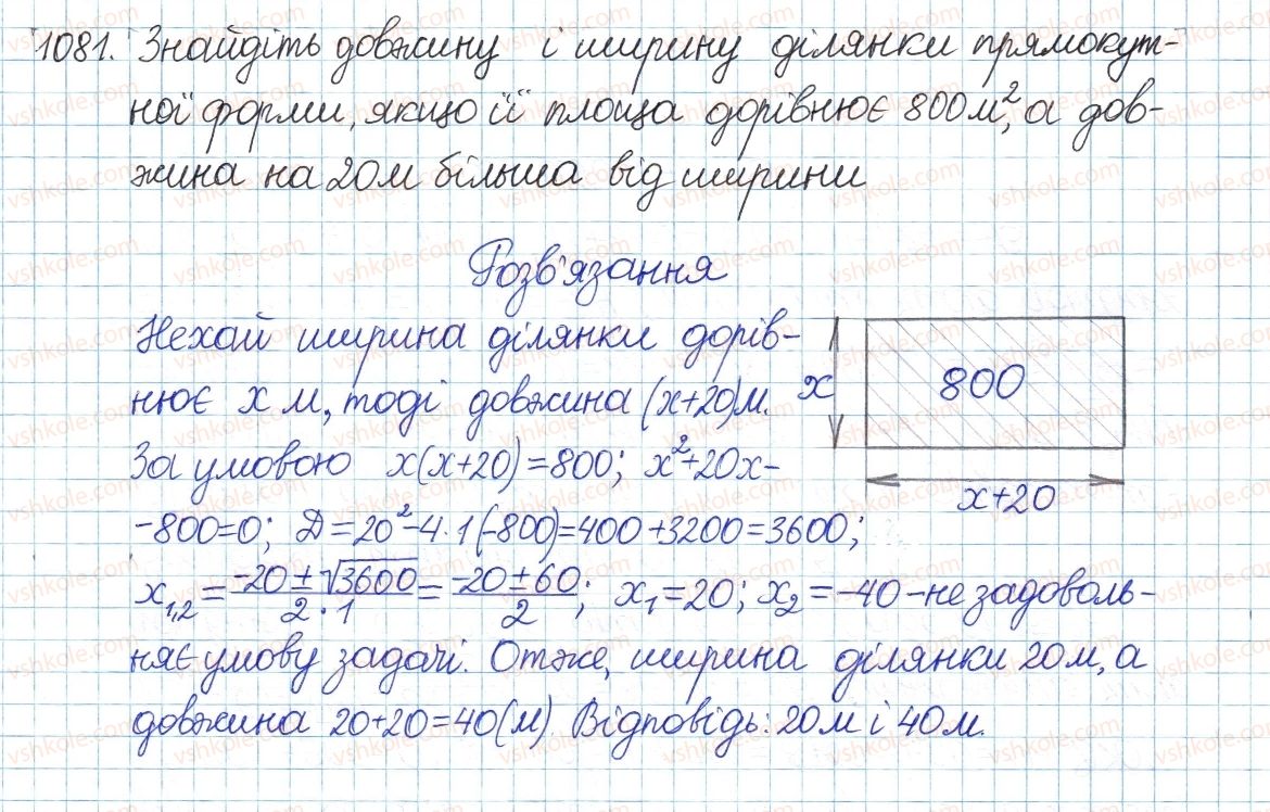 фото задание 1081 - § 23. квадратне рівняння як математична модель прикладної задачі - розділ 3. квадратні рівняння