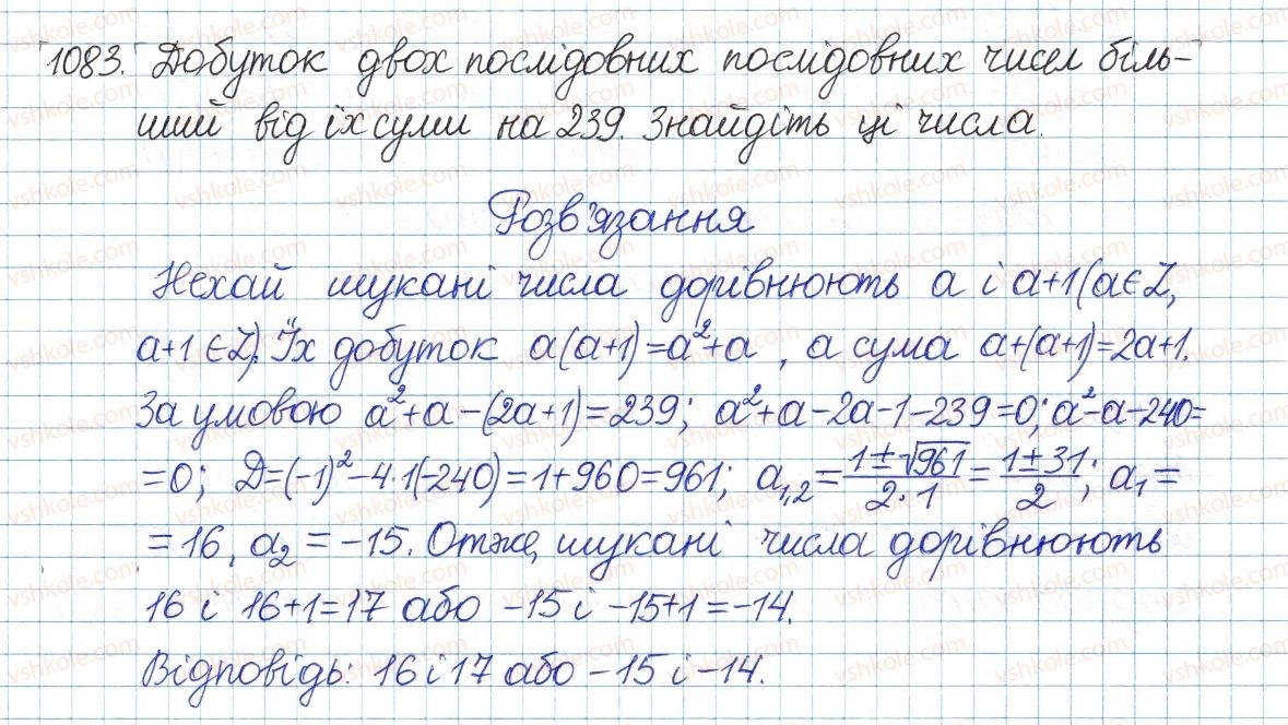 фото задание 1083 - § 23. квадратне рівняння як математична модель прикладної задачі - розділ 3. квадратні рівняння