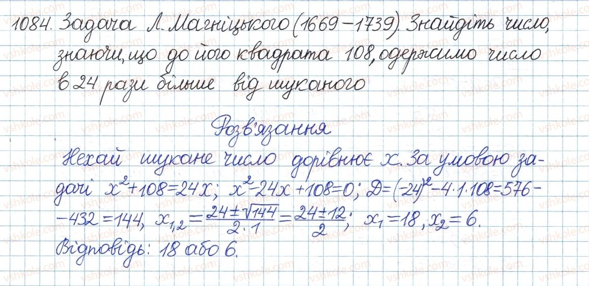 фото задание 1084 - § 23. квадратне рівняння як математична модель прикладної задачі - розділ 3. квадратні рівняння
