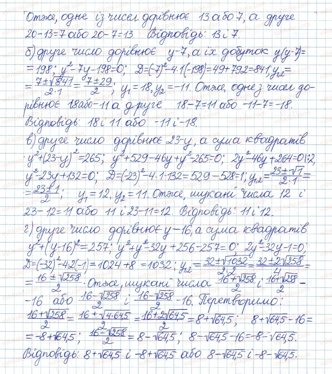 фото задание 1086 - § 23. квадратне рівняння як математична модель прикладної задачі - розділ 3. квадратні рівняння