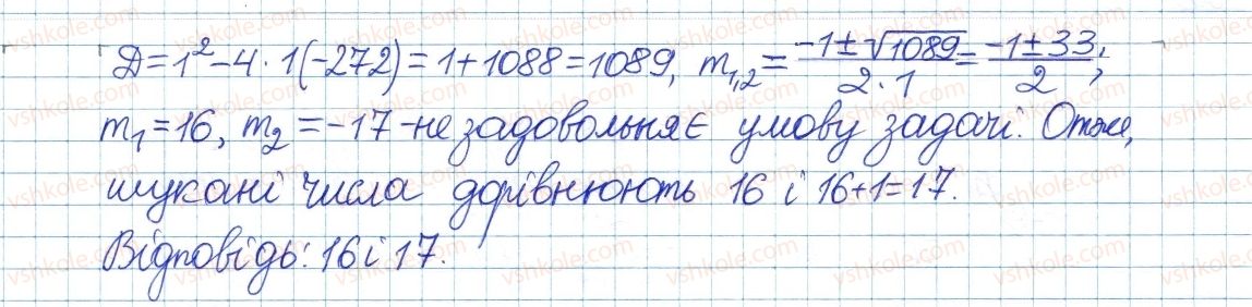 фото задание 1088 - § 23. квадратне рівняння як математична модель прикладної задачі - розділ 3. квадратні рівняння