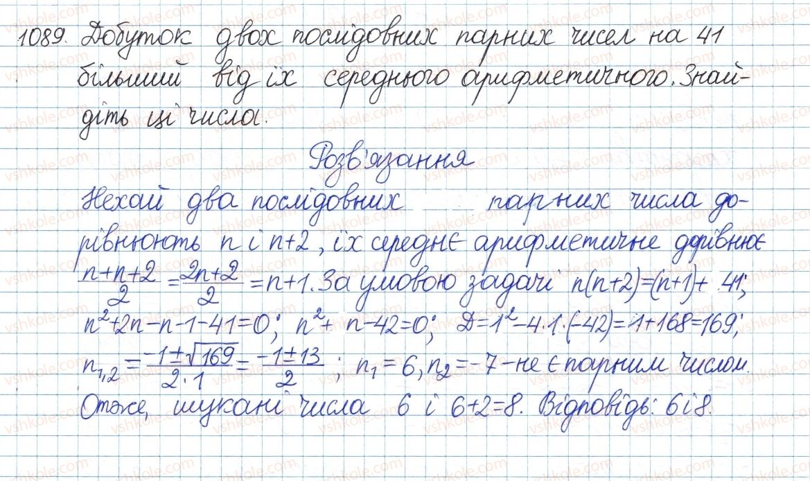 фото задание 1089 - § 23. квадратне рівняння як математична модель прикладної задачі - розділ 3. квадратні рівняння