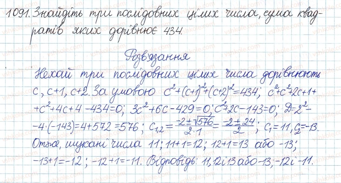 фото задание 1091 - § 23. квадратне рівняння як математична модель прикладної задачі - розділ 3. квадратні рівняння
