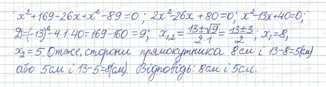 фото задание 1092 - § 23. квадратне рівняння як математична модель прикладної задачі - розділ 3. квадратні рівняння