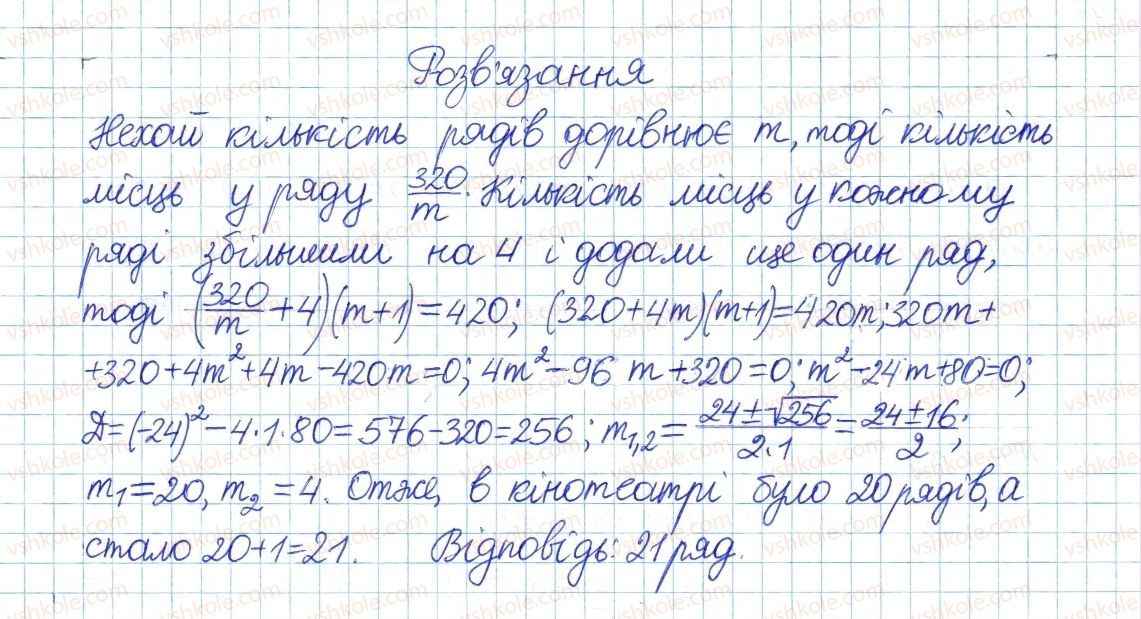 фото задание 1094 - § 23. квадратне рівняння як математична модель прикладної задачі - розділ 3. квадратні рівняння