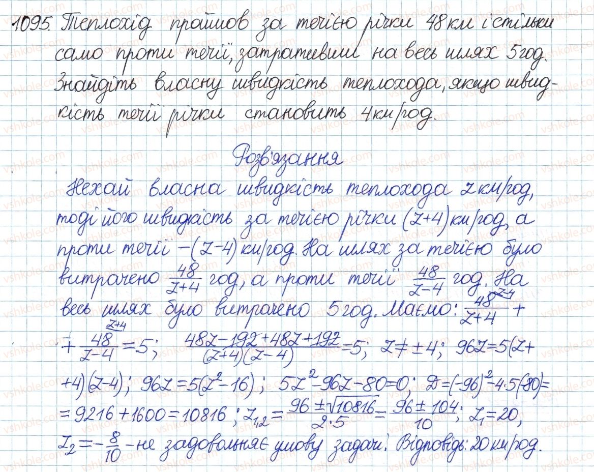 фото задание 1095 - § 23. квадратне рівняння як математична модель прикладної задачі - розділ 3. квадратні рівняння