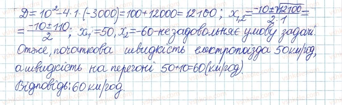 фото задание 1097 - § 23. квадратне рівняння як математична модель прикладної задачі - розділ 3. квадратні рівняння