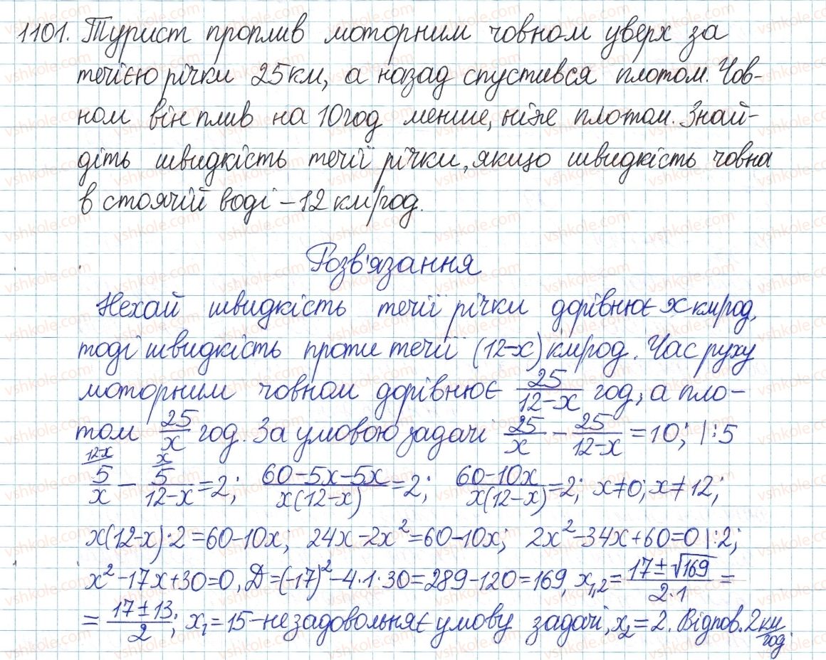 фото задание 1101 - § 23. квадратне рівняння як математична модель прикладної задачі - розділ 3. квадратні рівняння
