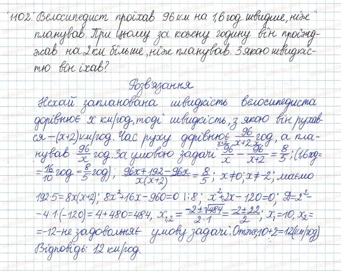 фото задание 1102 - § 23. квадратне рівняння як математична модель прикладної задачі - розділ 3. квадратні рівняння
