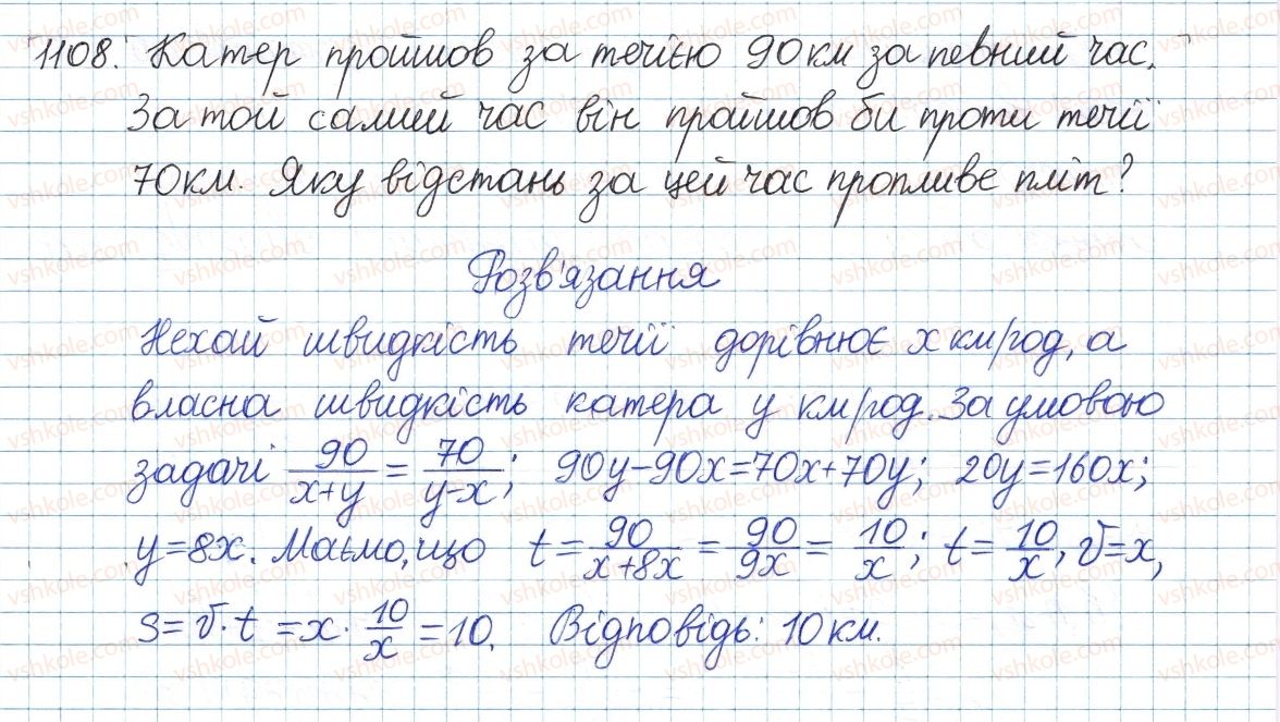 фото задание 1108 - § 23. квадратне рівняння як математична модель прикладної задачі - розділ 3. квадратні рівняння