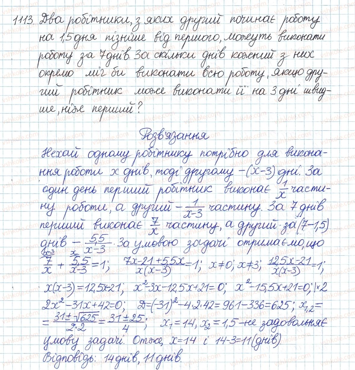 фото задание 1113 - § 23. квадратне рівняння як математична модель прикладної задачі - розділ 3. квадратні рівняння