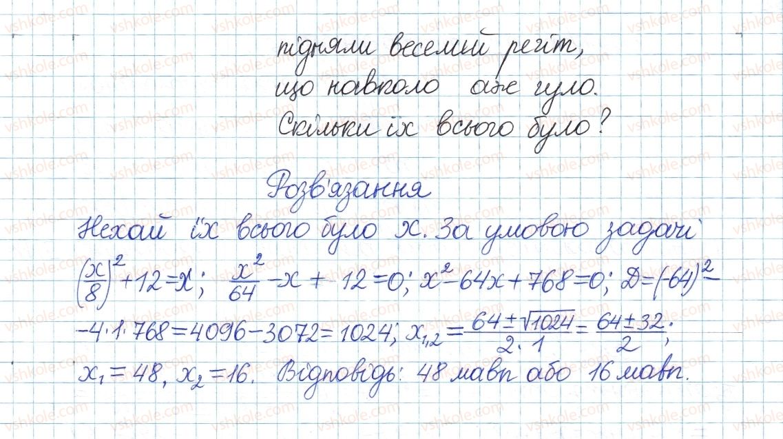 фото задание 1115 - § 23. квадратне рівняння як математична модель прикладної задачі - розділ 3. квадратні рівняння