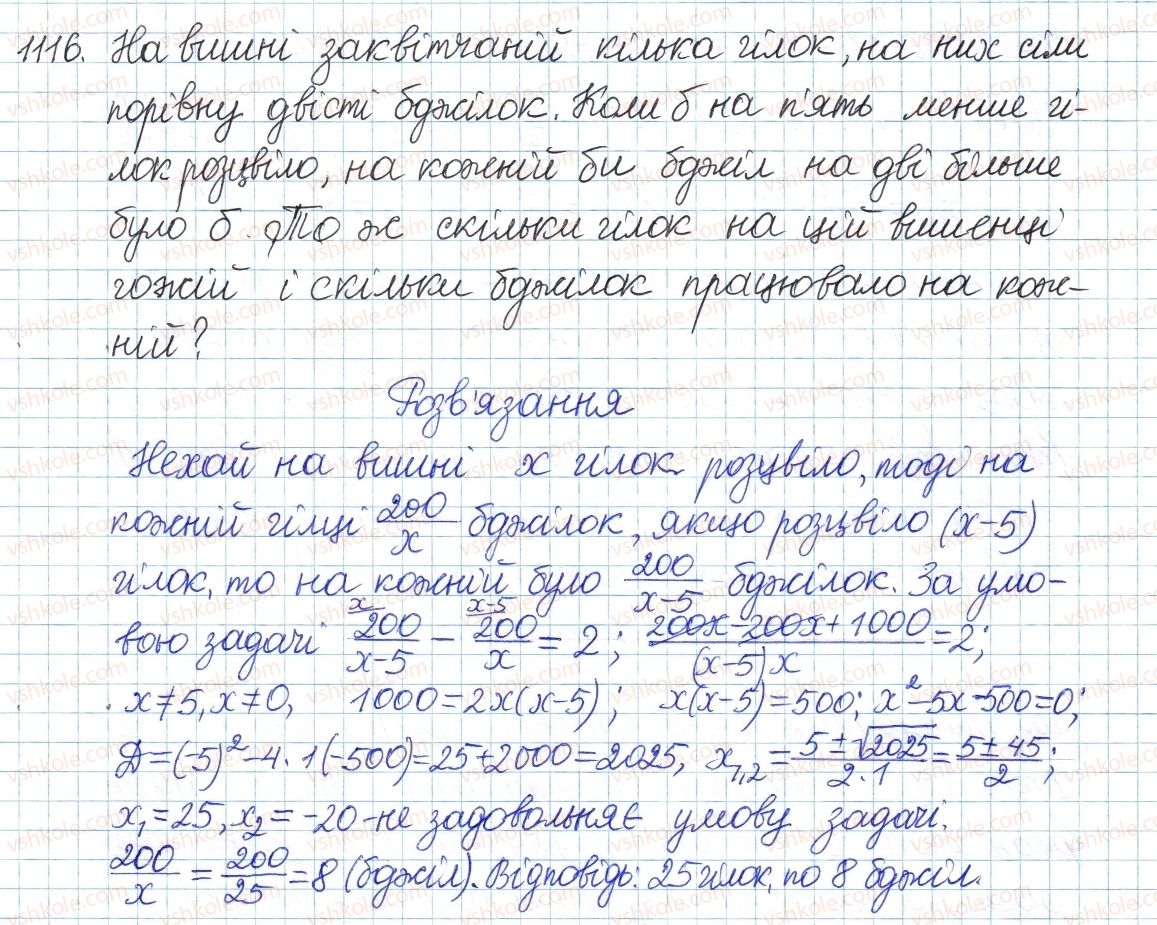 фото задание 1116 - § 23. квадратне рівняння як математична модель прикладної задачі - розділ 3. квадратні рівняння