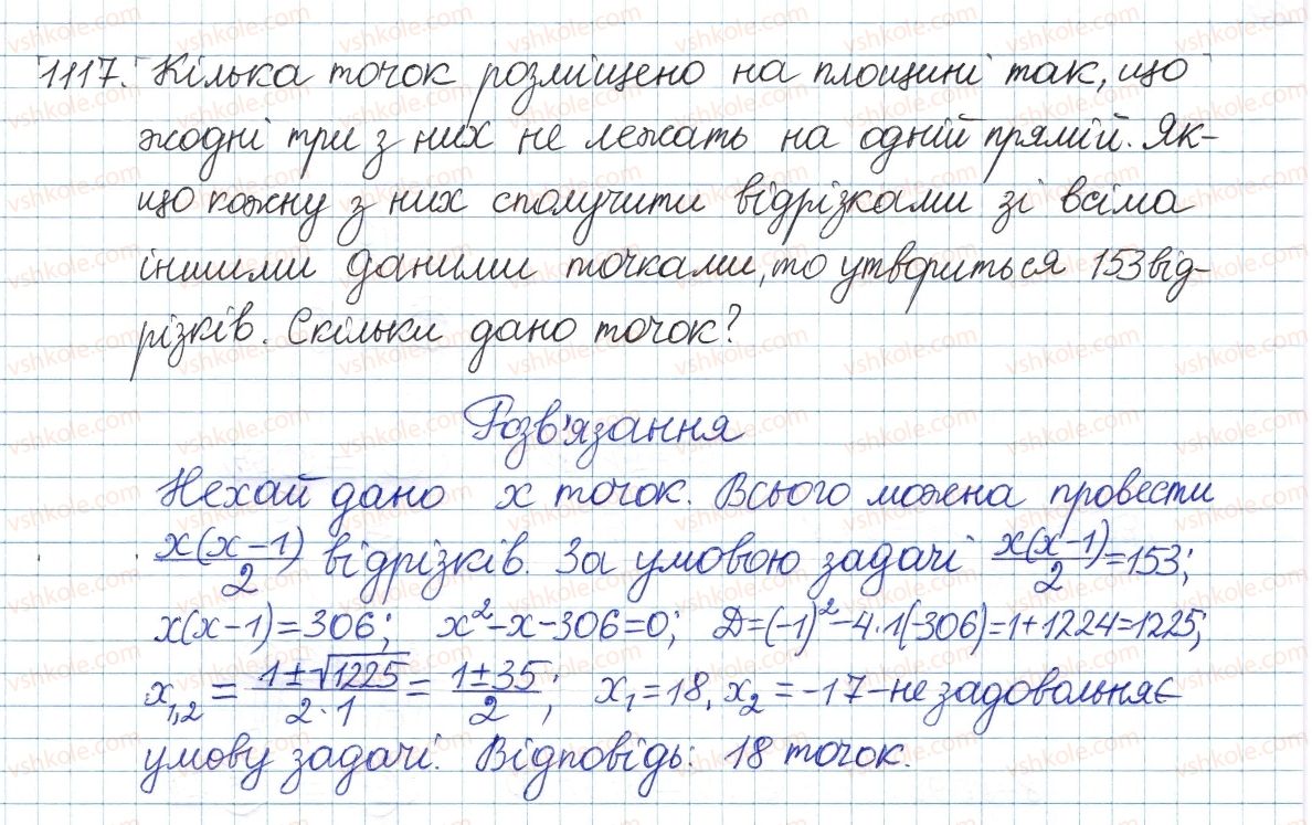 фото задание 1117 - § 23. квадратне рівняння як математична модель прикладної задачі - розділ 3. квадратні рівняння