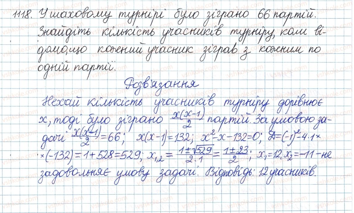 фото задание 1118 - § 23. квадратне рівняння як математична модель прикладної задачі - розділ 3. квадратні рівняння
