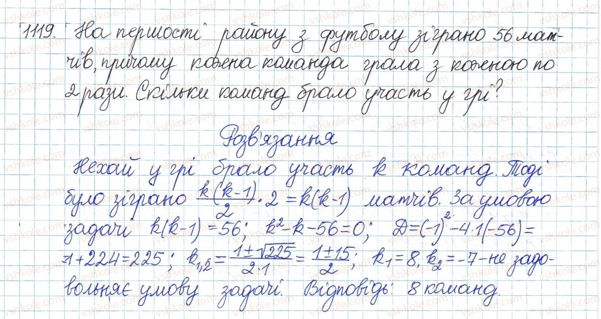 фото задание 1119 - § 23. квадратне рівняння як математична модель прикладної задачі - розділ 3. квадратні рівняння