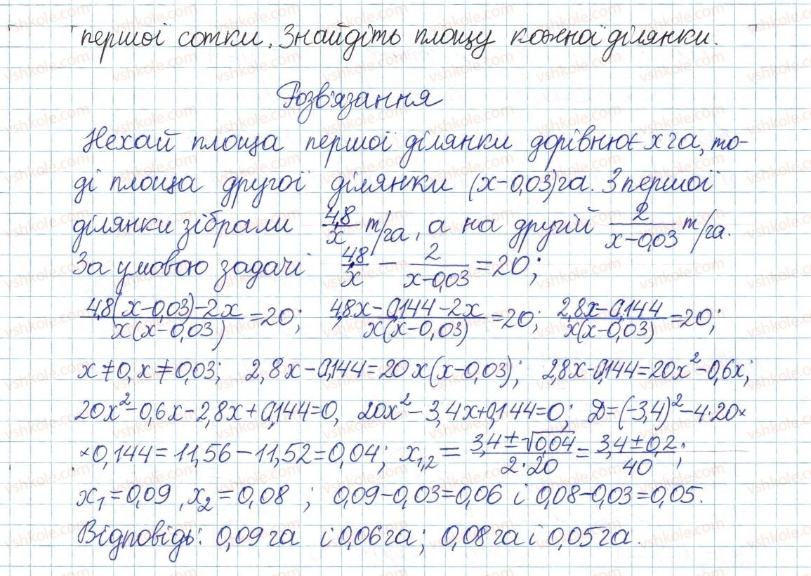 фото задание 1122 - § 23. квадратне рівняння як математична модель прикладної задачі - розділ 3. квадратні рівняння