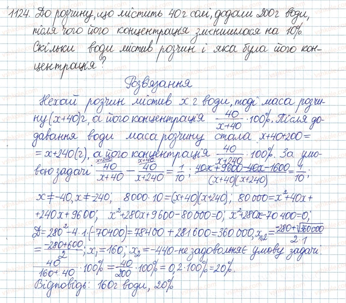 фото задание 1124 - § 23. квадратне рівняння як математична модель прикладної задачі - розділ 3. квадратні рівняння