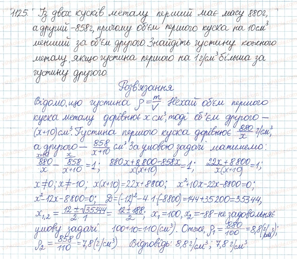 фото задание 1125 - § 23. квадратне рівняння як математична модель прикладної задачі - розділ 3. квадратні рівняння