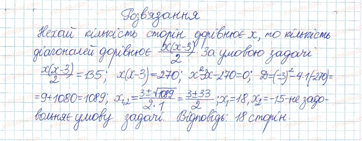 фото задание 1128 - § 23. квадратне рівняння як математична модель прикладної задачі - розділ 3. квадратні рівняння