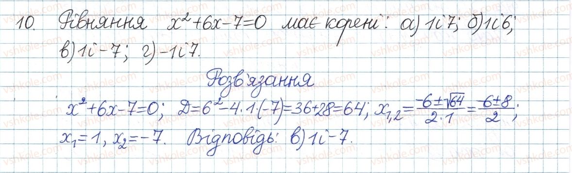 фото задание 10 - тестові завдання №4 - розділ 3. квадратні рівняння