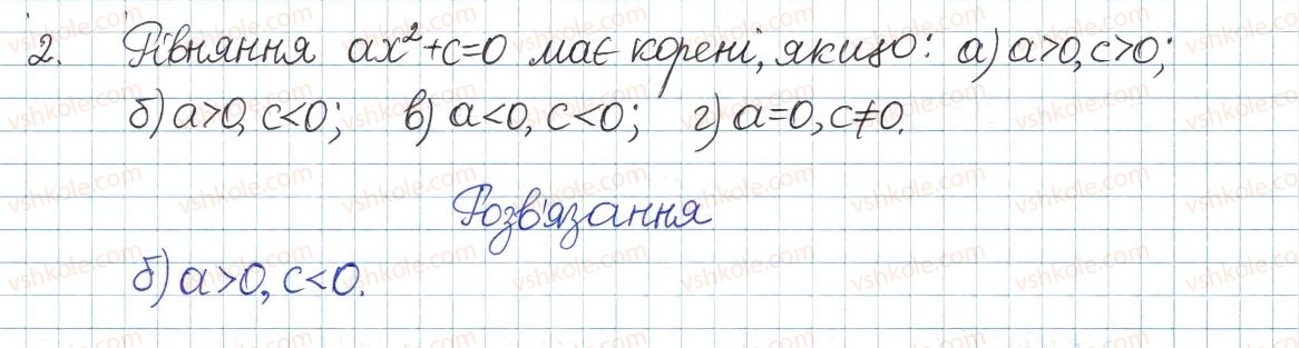 фото задание 2 - тестові завдання №4 - розділ 3. квадратні рівняння