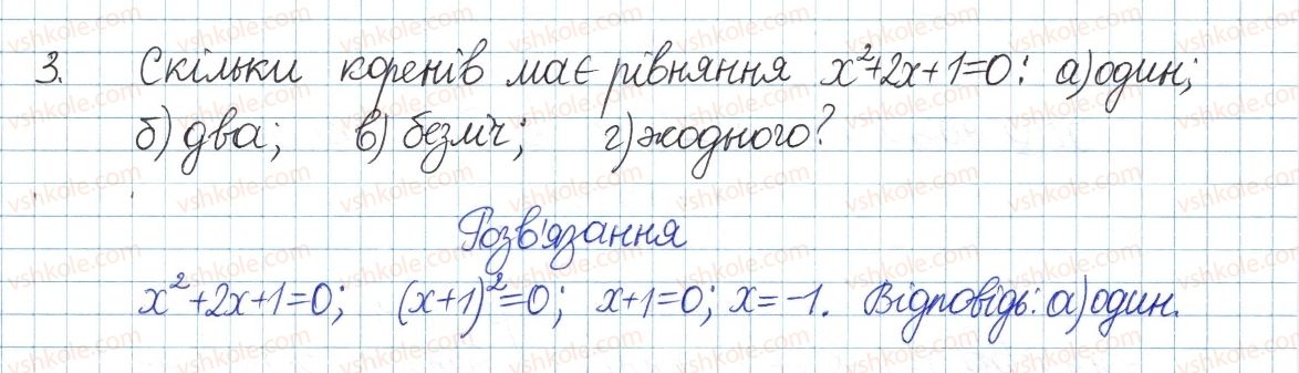фото задание 3 - тестові завдання №4 - розділ 3. квадратні рівняння