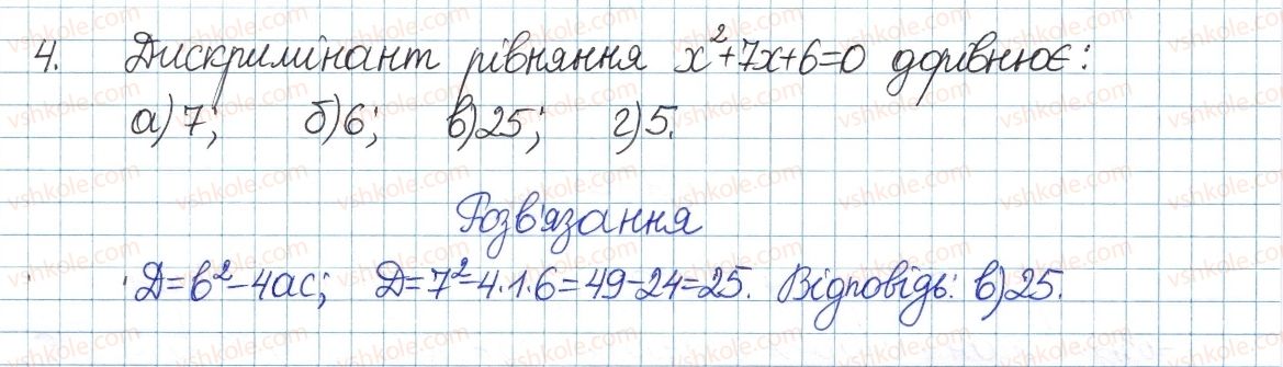 фото задание 4 - тестові завдання №4 - розділ 3. квадратні рівняння