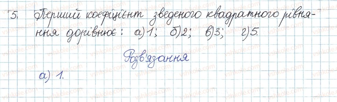 фото задание 5 - тестові завдання №4 - розділ 3. квадратні рівняння