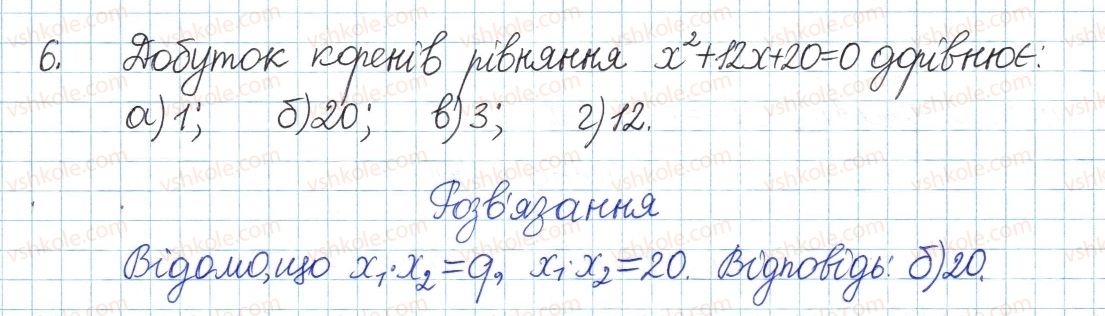 фото задание 6 - тестові завдання №4 - розділ 3. квадратні рівняння